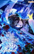 Shards of a Broken Glass Slipper