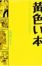 Kiiroi Hon: Jacques Thibault to Iu Na no Yuujin