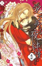 Me de Shireru Yoru no Junjou