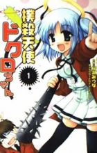 Bokusatsu Tenshi Dokuro-chan