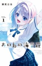 Ano Shima no Uminesou