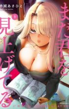 Mada Kimi wo Miageteru