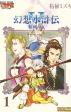 Gensou Suikoden V: Reimei no Shiro