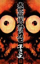 Dai Jigoku-jou Chidaruma Rikishi