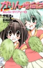 Karin Zouketsuki: Hajirai Diary