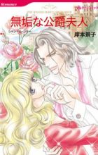 Muku na Koushaku Fujin