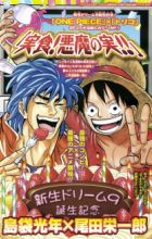 Jisshoku! Akuma no Mi!!