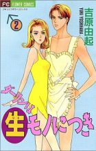 Darling wa Namamono ni Tsuki