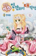 The Thousand-Year Fox's Operation-Human