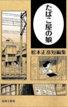 Tobacco-ya no Musume