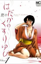 Hadaka no Kusuriyubi