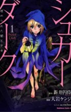 Sugar Dark: Umerareta Yami to Shoujo