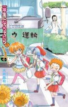 Ichinensei ni Nacchattara