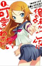 Ore no Imouto ga Konnani Kawaii Wake ga Nai