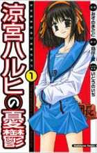 Suzumiya Haruhi no Yuuutsu