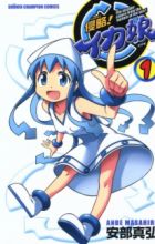 Shinryaku! Ika Musume