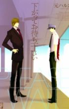 Sagatte Omachi Kudasai