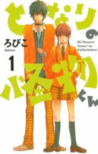 Tonari no Kaibutsu-kun