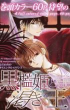 Kuroori-hime to Kawaki no Ou