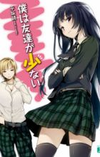 Boku wa Tomodachi ga Sukunai