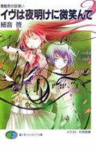 Tasogare-iro no Uta Tsukai