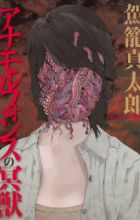 Anamorphosis no Meijuu