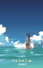 Ritou no Umi