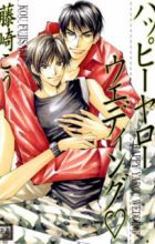 Happy Yarou Wedding♡