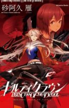 Guilty Crown: Princess of Deadpool