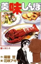 Oishinbo