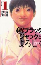 Shin Black Jack ni Yoroshiku