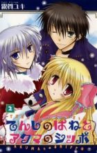 Tenshi no Hane to Akuma no Shippo