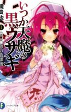 Itsuka Tenma no Kuro Usagi