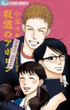 Sakamichi no Apollon: Bonus Track