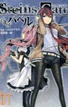 Steins;Gate: Aishin Meizu no Babel