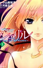 Sheryl: Kiss in the Galaxy