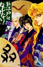 Oedo wa Nemurenai!