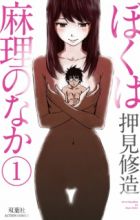 Boku wa Mari no Naka