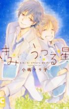 Kimi ni Utsuru Hoshi