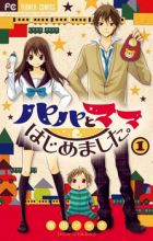 Papa to Mama Hajimemashita.