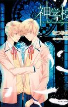 Shingakkou: Noli me Tangere