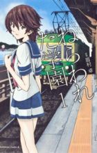 Nerawareta Gakuen