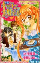 Kitchen no Ohimesama: Tenshi no Cake wo Sagase!