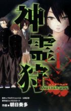 Shinreigari: Another Side