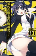 Kitsune no Akuma to Kuroi Grimoire