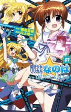 Mahou Shoujo Lyrical Nanoha Innocent