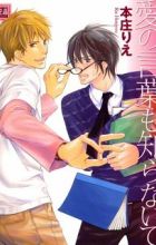 Ai no Kotoba mo Shiranaide