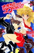 Ookami Nanka Kowakunai!?