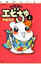 Oruchuban Ebichu