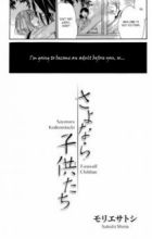 Sayonara Kodomotachi